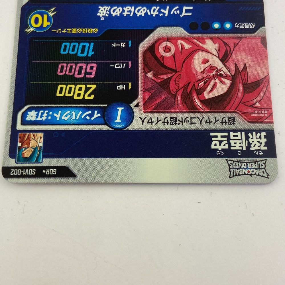 03w12466 ドラゴンボールスーパーダイバーズ 孫悟空 SDV1-002