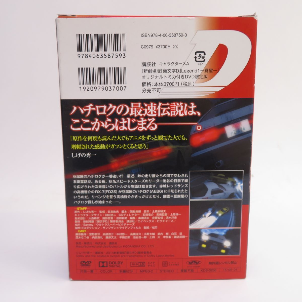 新劇場版 頭文字D 覚醒 オリジナルトミカ付き DVD 限定版 51acMGestzL._UF1000,1000_QL80_.jpg