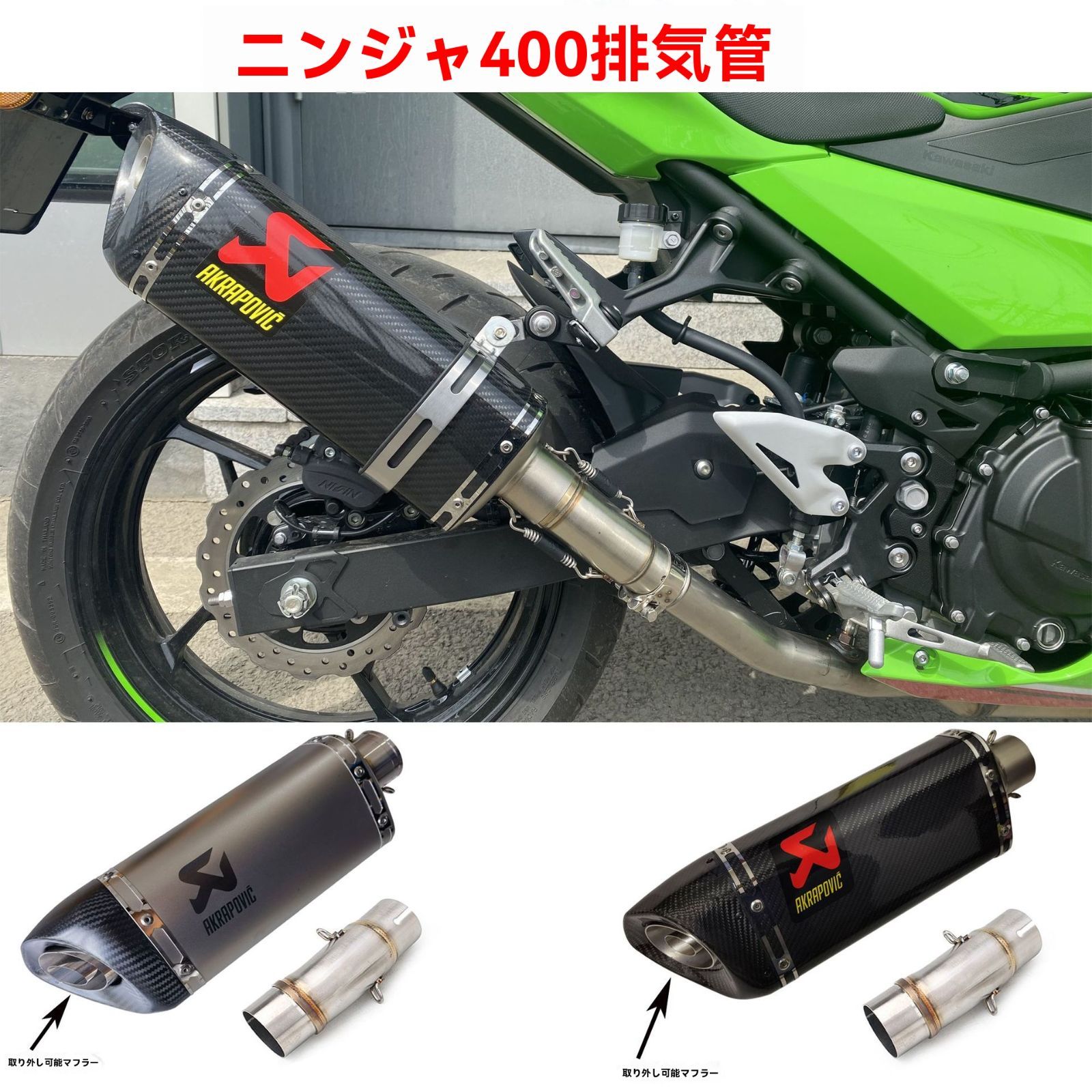 改装マフラーセット 汎用51mm