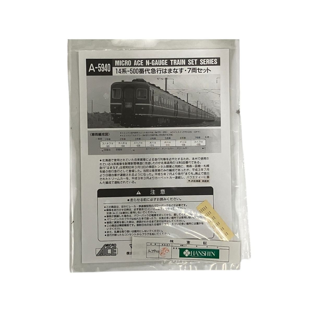 鉄道模型