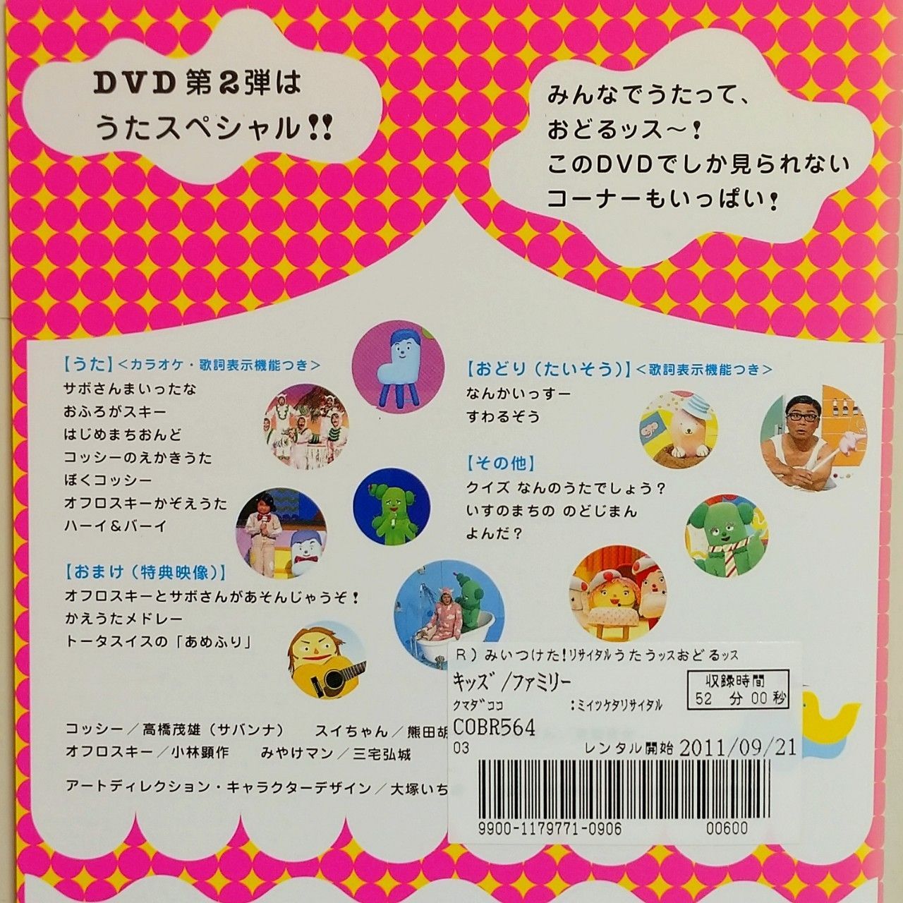 みいつけた！ いすのまちのコッシー みずうみのひみつ DVD レンタル