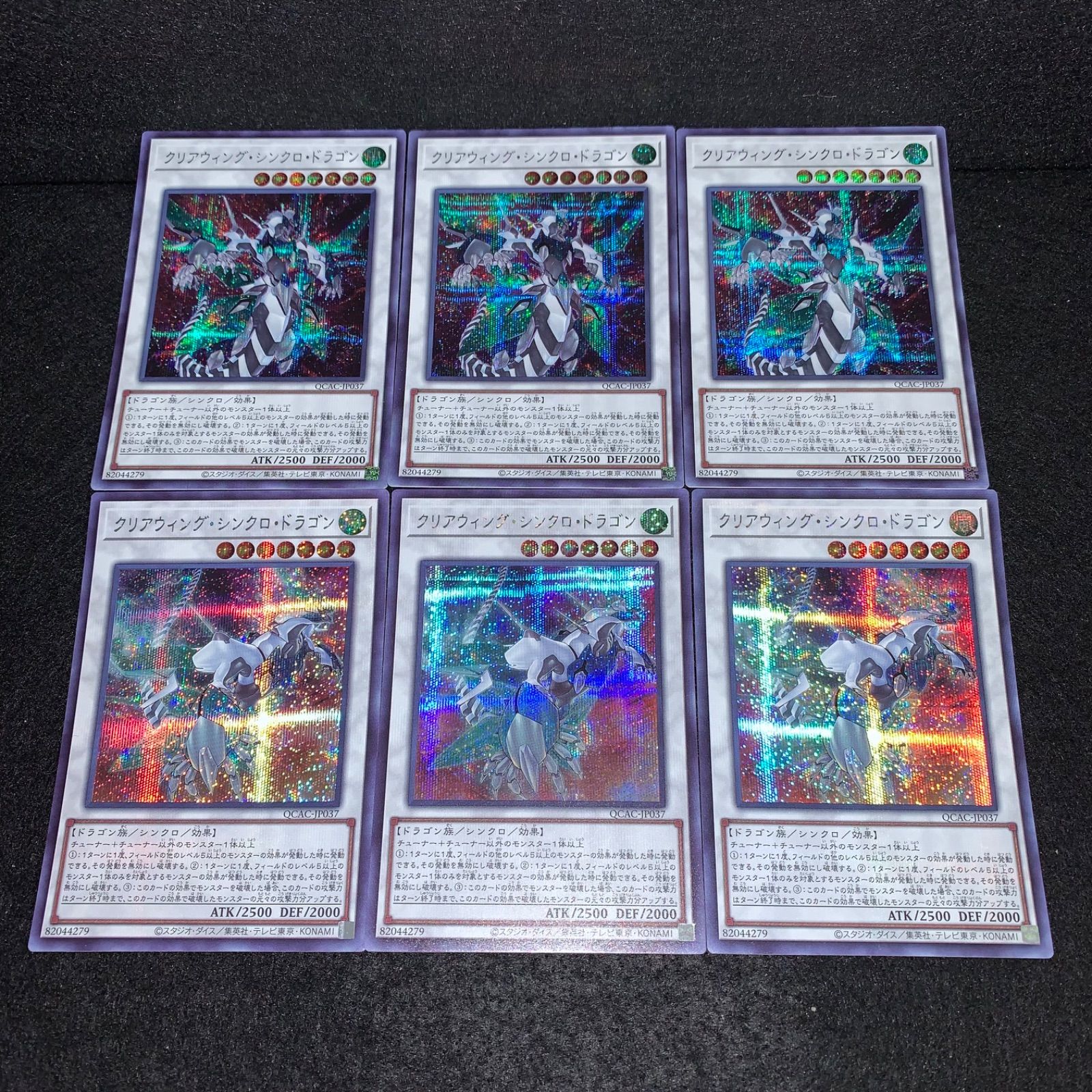 遊戯王 KY248 QCAC アーコレ シークレット 絵違い クリアウィング