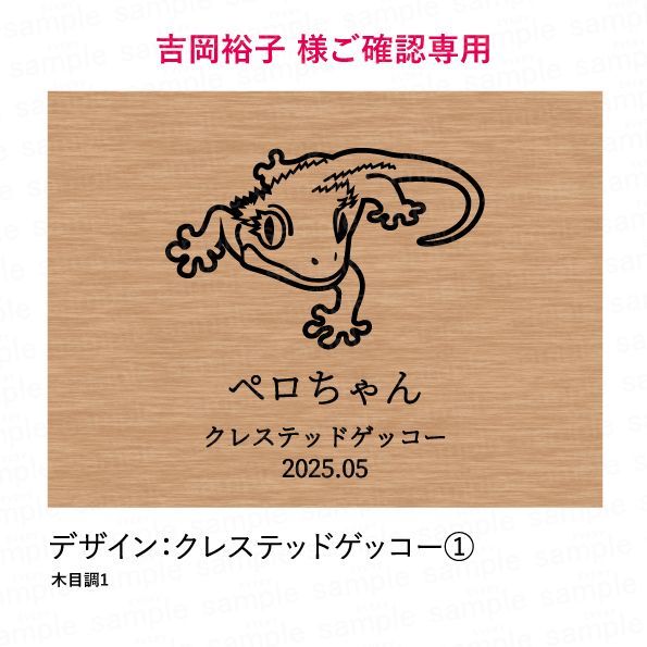 ご 用 プレート クレステッドゲッコー nameplate-cage-pp-kresgk1