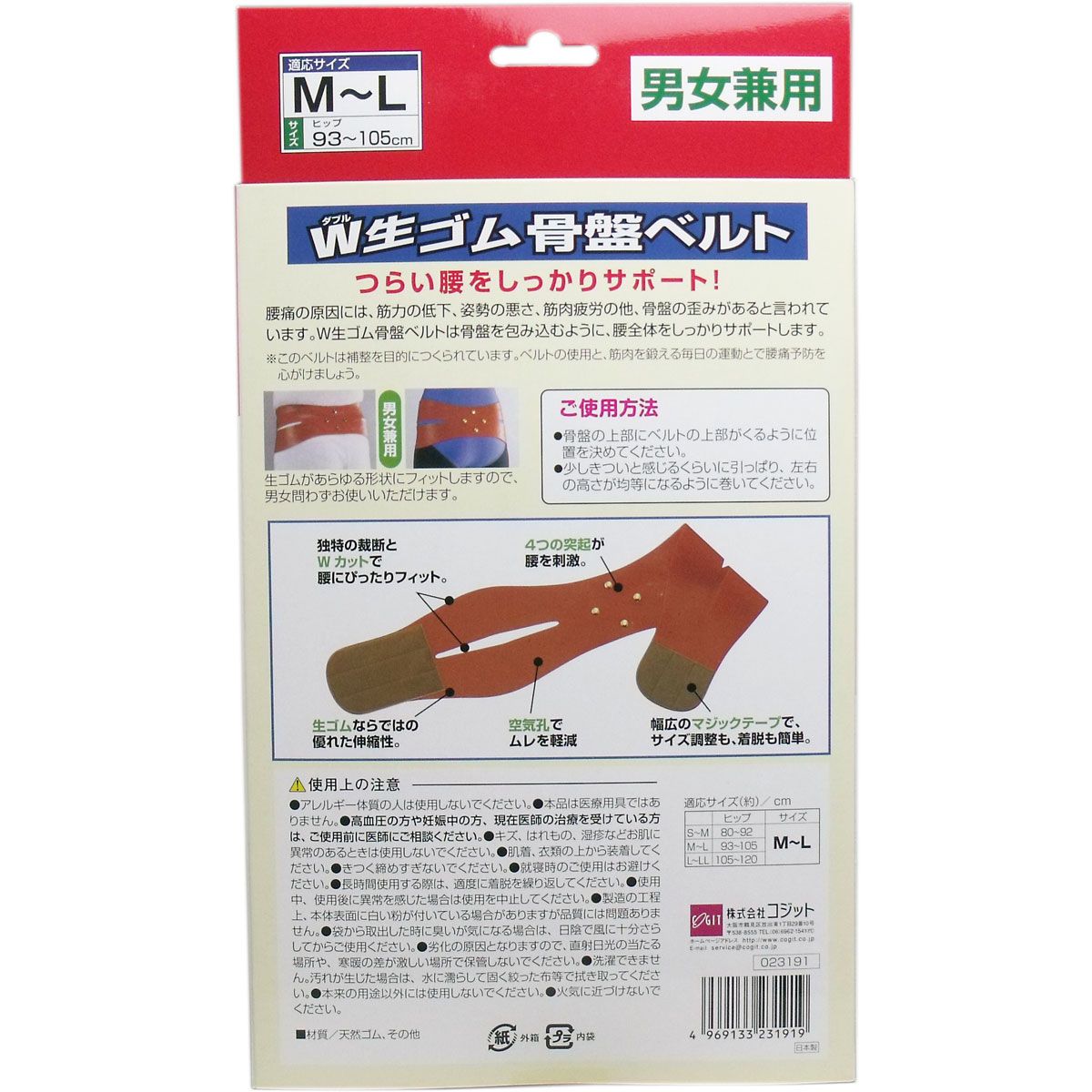 Ｗ生ゴム骨盤ベルト