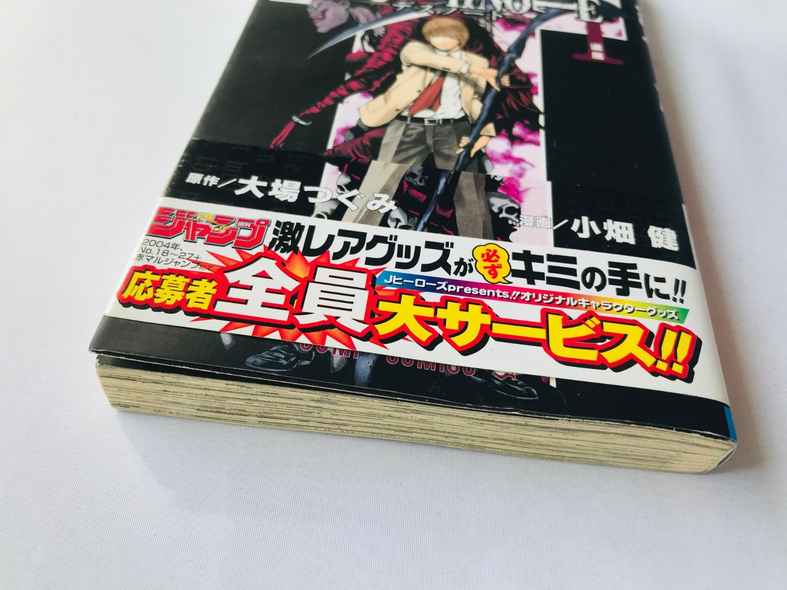 デスノート 第1巻 初版 帯 Death Note Volume 1 First Edition with
