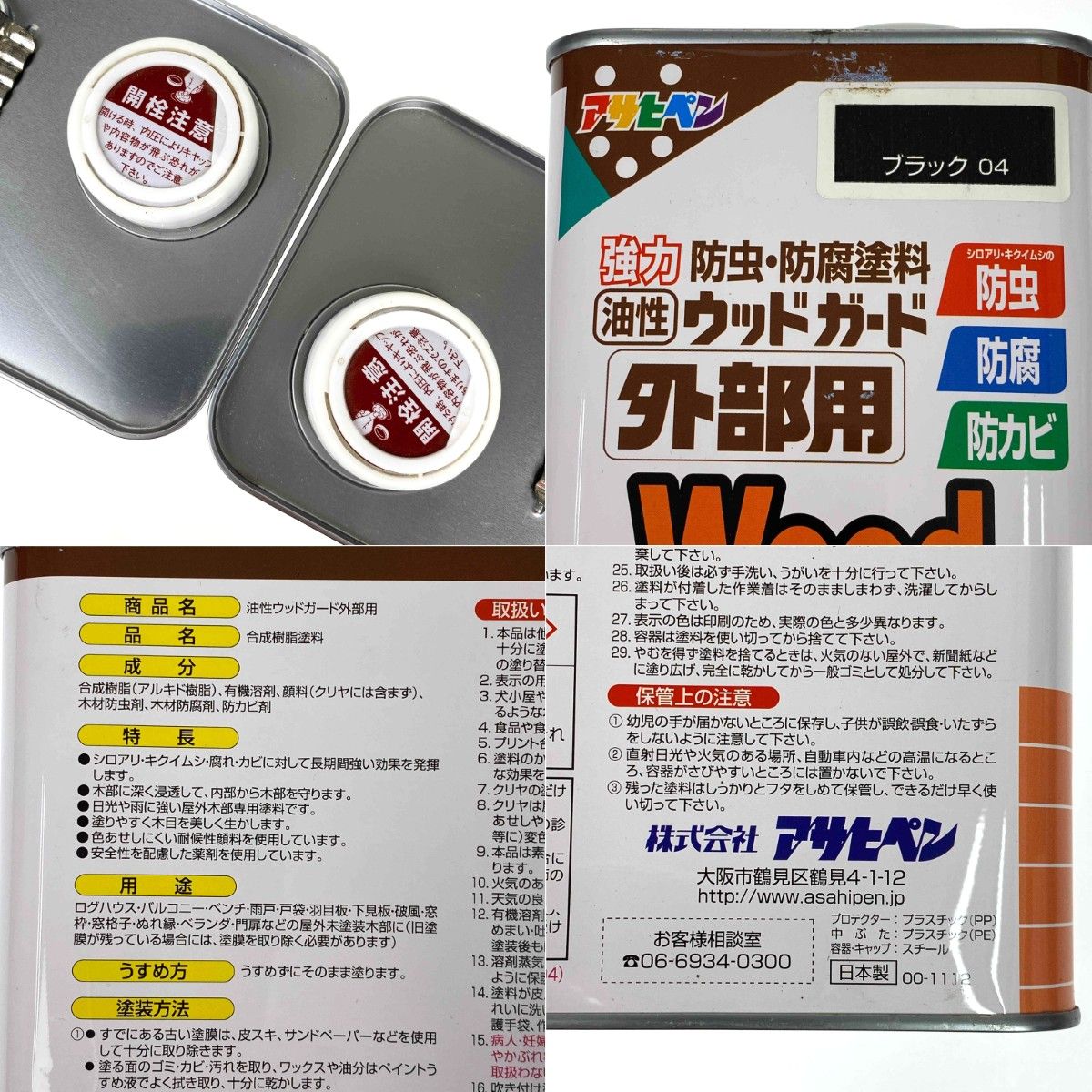 油性ウッドガード 外部用