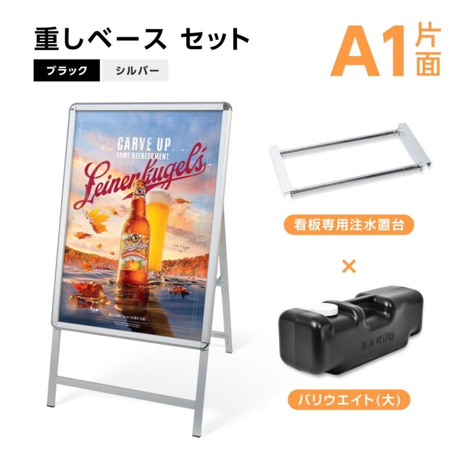 A型スタンド看板 3点セット シルバー A1サイズスタンド看板 重り 乗せ台 グリップ 片面 W640ｍｍ×H1225ｍｍ 屋外看板 3set-jc-a1-s