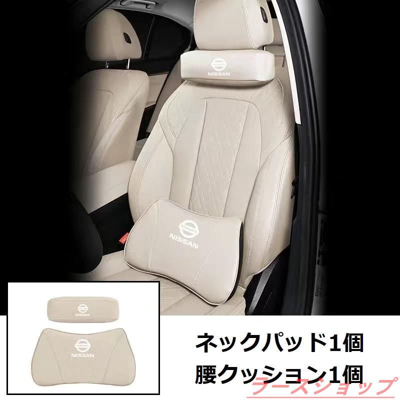日産 NISSANベージュネックパッド 腰クッション 車用 背もたれクッション ネックピロー ヘッドレスト レザー 背当て 通気性新品