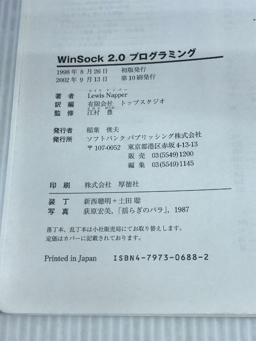 WinSock 2.0 プログラミング―Window Socket APIによるネットワークプログラミングのすべて ソフトバンククリエイティブ ルイス  ナッパー - メルカリ