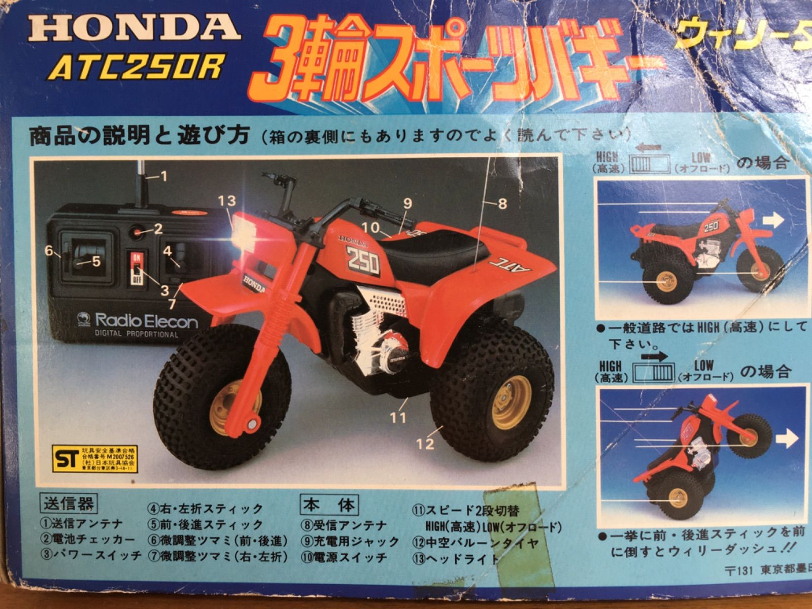 HONDA ATC250R 3輪 スポーツバギー ウィリーダッシュ!! シンセイ社ラジコン - メルカリ