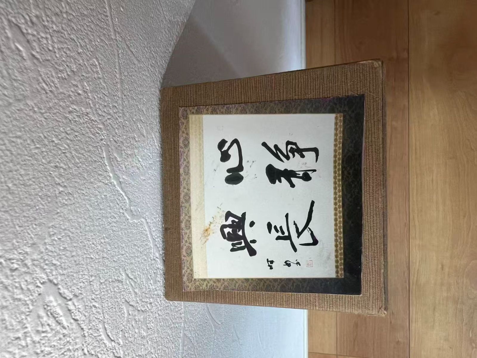 模写明治期 心静興長