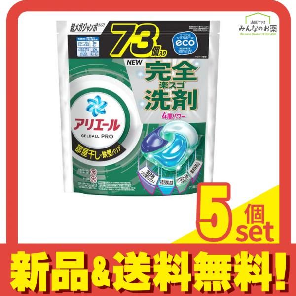 アリエール ジェルボール プロ 部屋干し用 73個入 詰め替え用 超メガジャンボサイズ 5個セット まとめ売り