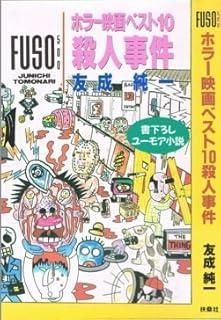 ホラー映画ベスト・オブ・ベスト　ＤＶＤ－ＢＯＸ　映画はおそろしい Amazon.co.jp: 映画はおそろしい ホラー映画ベスト・オブ