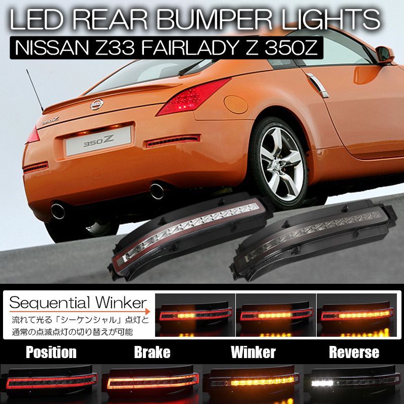 日産 フェアレディZ z33 後期型 純正 コーナーランプ バックランプ 左右 日産 フェアレディZ z33 後期型 純正 コーナーランプ バックランプ 左右