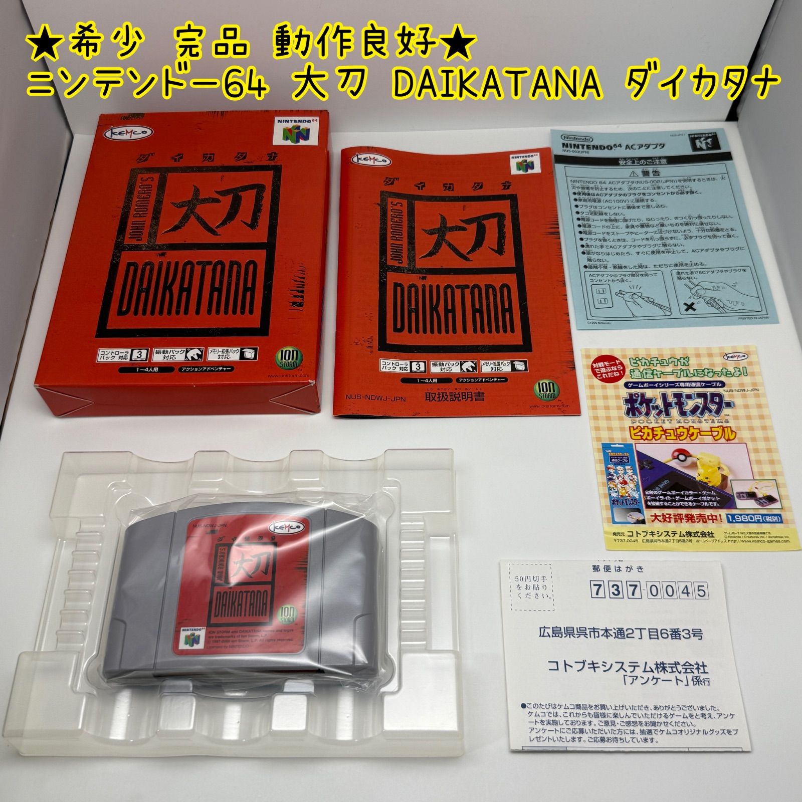 完品 状態良好 ニンテンドー64 大刀 DAIKATANA