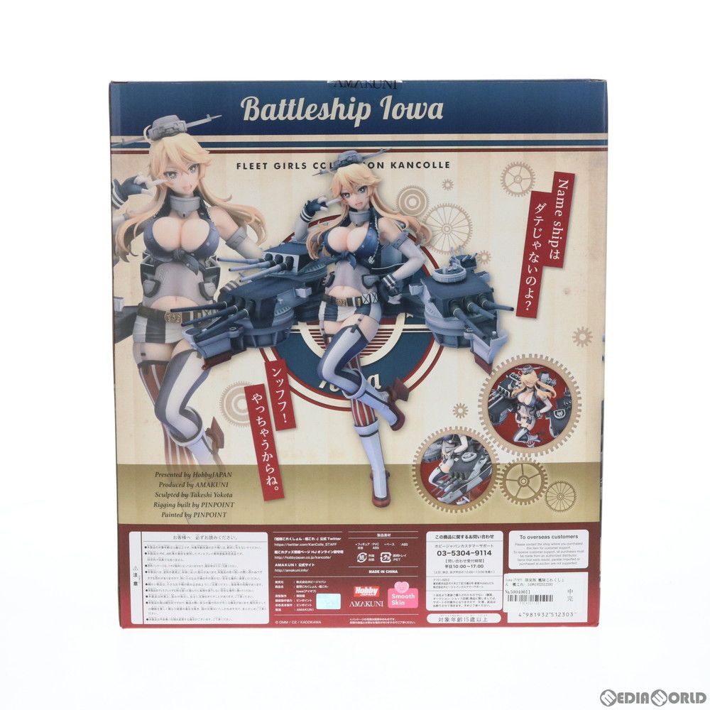 ホビージャパン 艦これ アイオワ 1/7スケール 艦隊これくしょん -艦これ-』アイオワが大ボリュームの艤装を