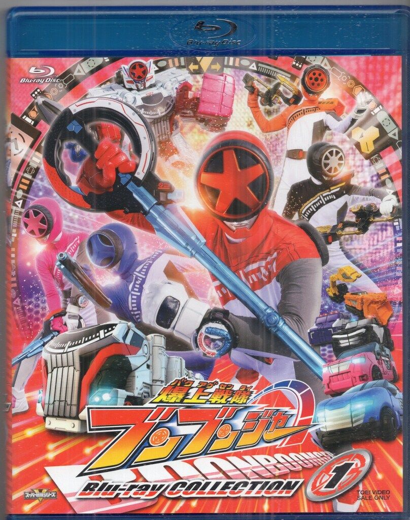 特撮Blu-ray 一般初回 爆上戦隊ブンブンジャー Blu-ray COLLECTION 1