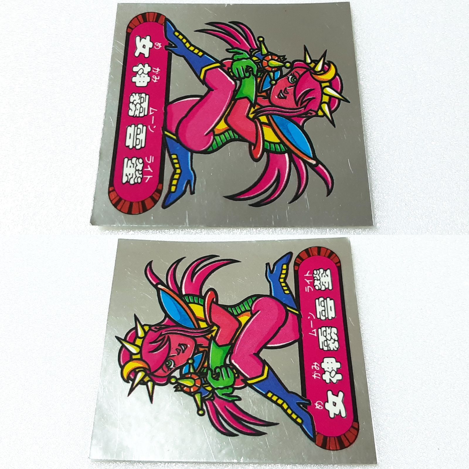 ドキドキ学園　フルタ　レアシール 妖奇大魔帝　合計3枚セット フルタ製菓 - ドキドキ学園 妖奇大魔帝の通販 by mikan