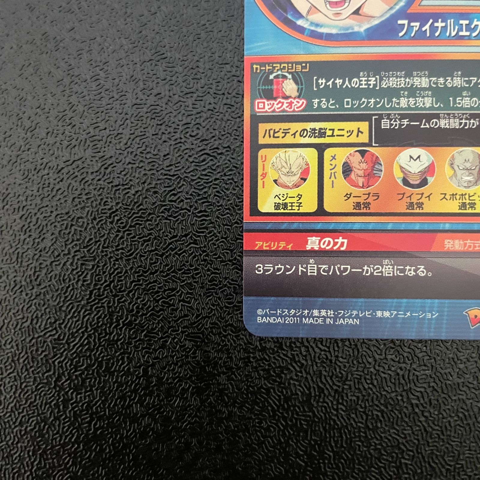 ドラゴンボールヒーローズ 旧弾 箔スレなし ベジータ H3-35