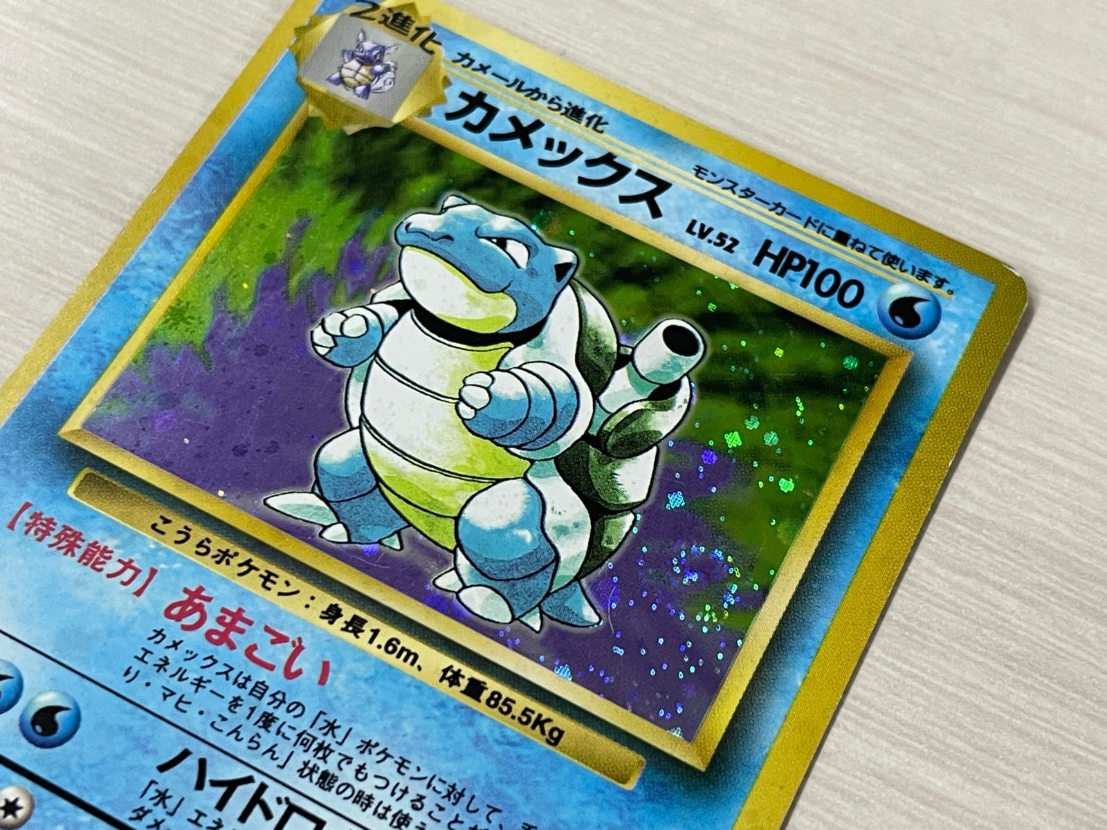 ポケモンカード　カメックス　旧裏　PSA9 渦巻き PSA9鑑定済〕カメックス【-】{旧裏}