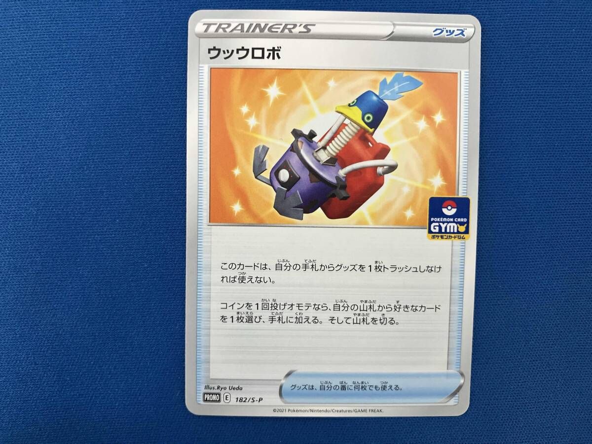 り*り様 ポケモンカード PSA10 ウッウロボ ジムカード り*り様