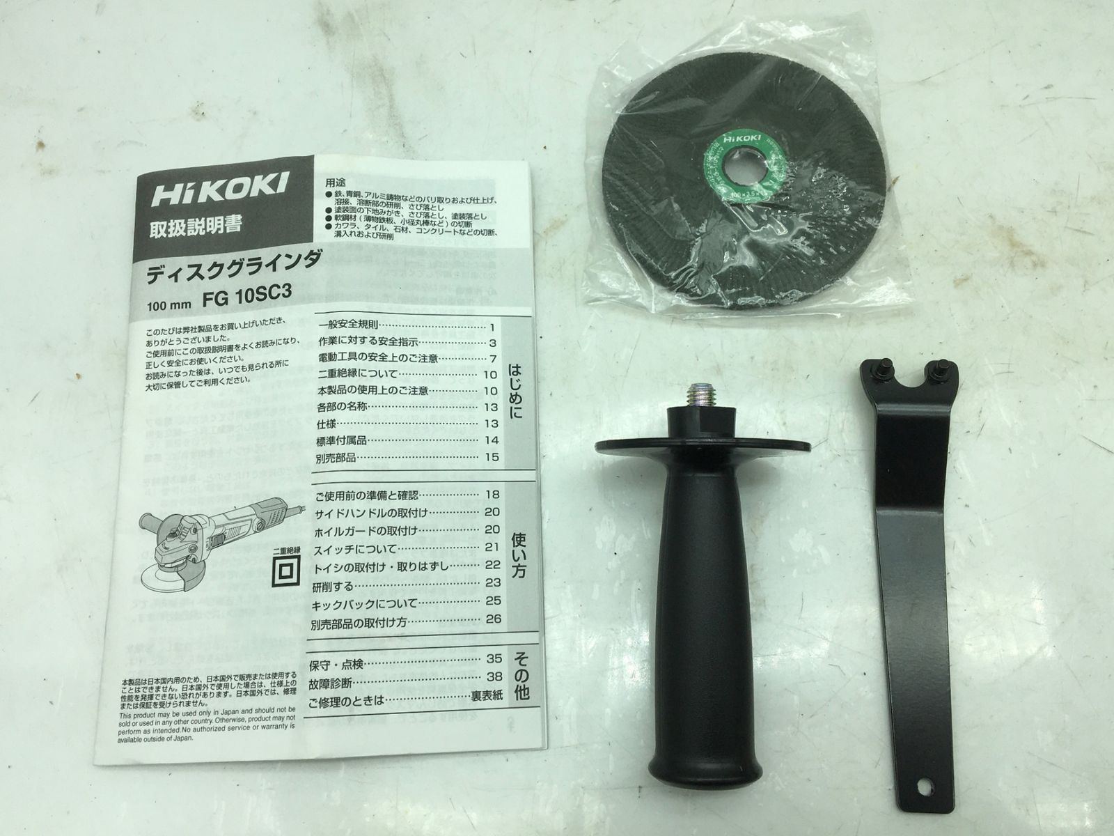 ハイコーキ 100V100mmディスクグラインダー