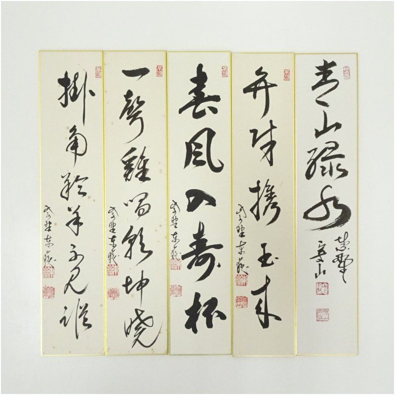 茶道具 藤井誡堂短冊 【公式通販】