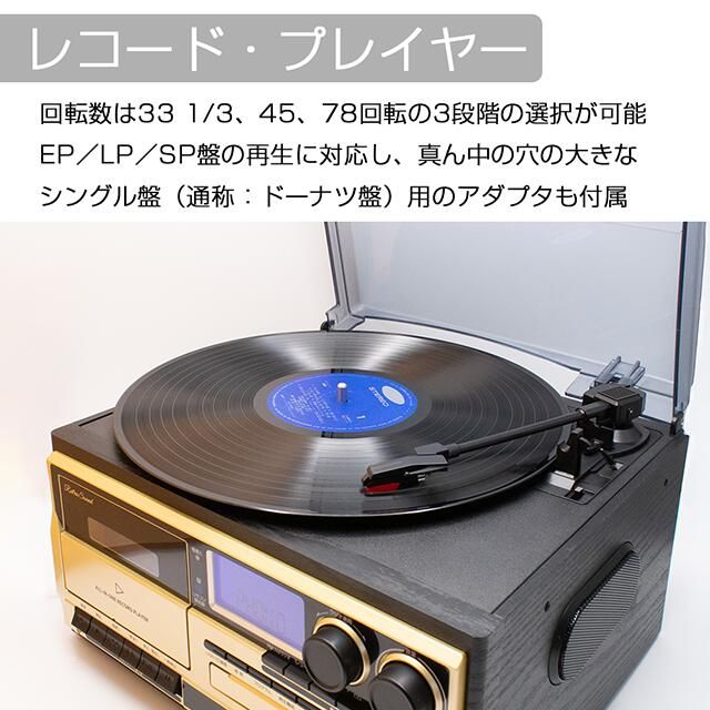 今すぐ一括検索！ 安心の正規品 レコードプレーヤー クマザキエイム マルチレコードプレーヤー アナログもデジタルも これ一台! シャンパンゴールド×ブラックウッド おしゃれ ターンテーブル CD カセット AR-01G 正規品 保証付 【人気のアイテム】