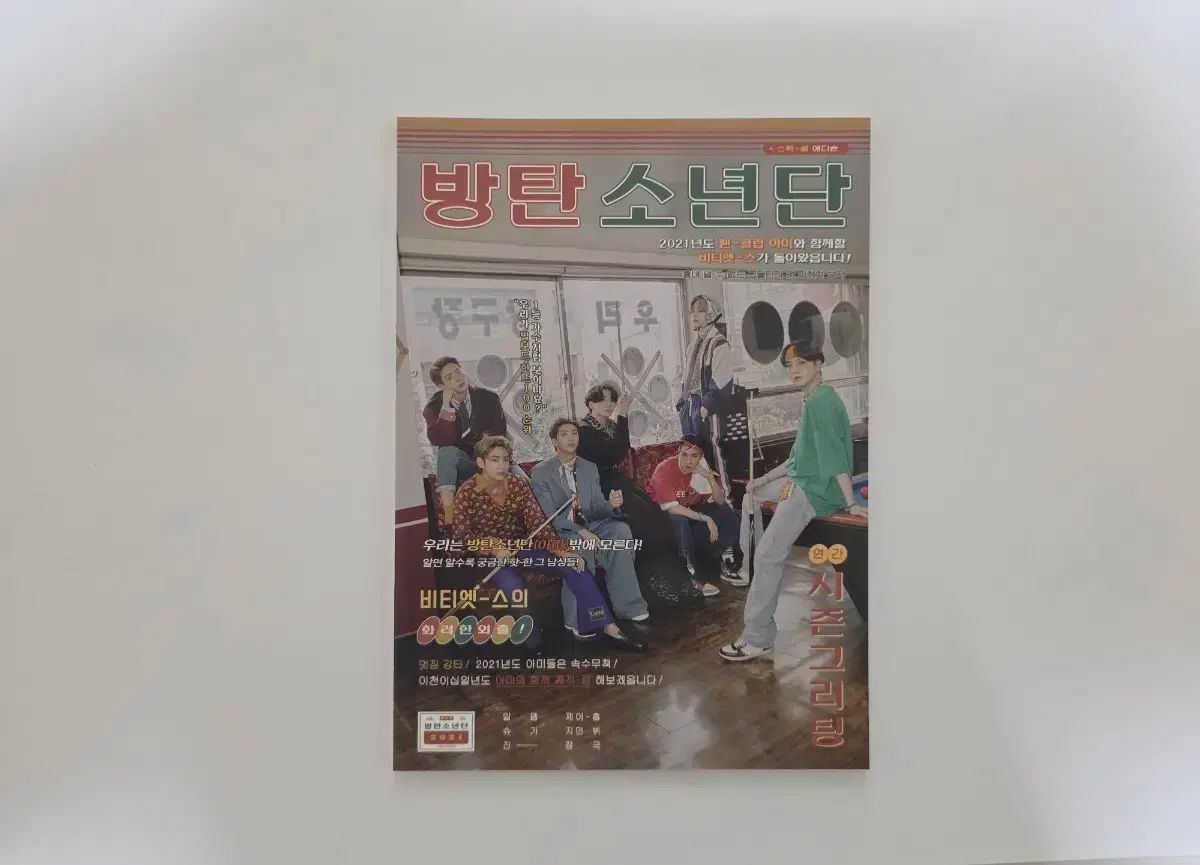 BTS(防弾少年団・バンタン) 2021 シーズングリーティング