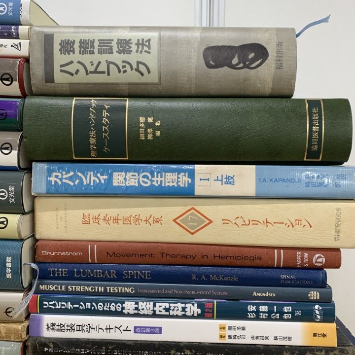 □02)【同梱不可】整形外科・リハビリなど関連本・洋書まとめ