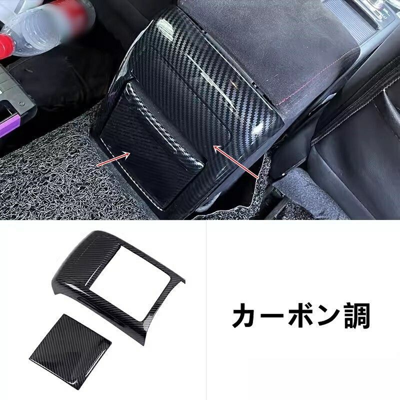 スバル SUBARU WRX STI リア アームレストボックス エアコン吹き出し口カバー 保護 2P カーボン調 8589
