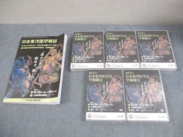 本 日本東洋医学会 第69回 日本東洋医学会学術総会 状態良い