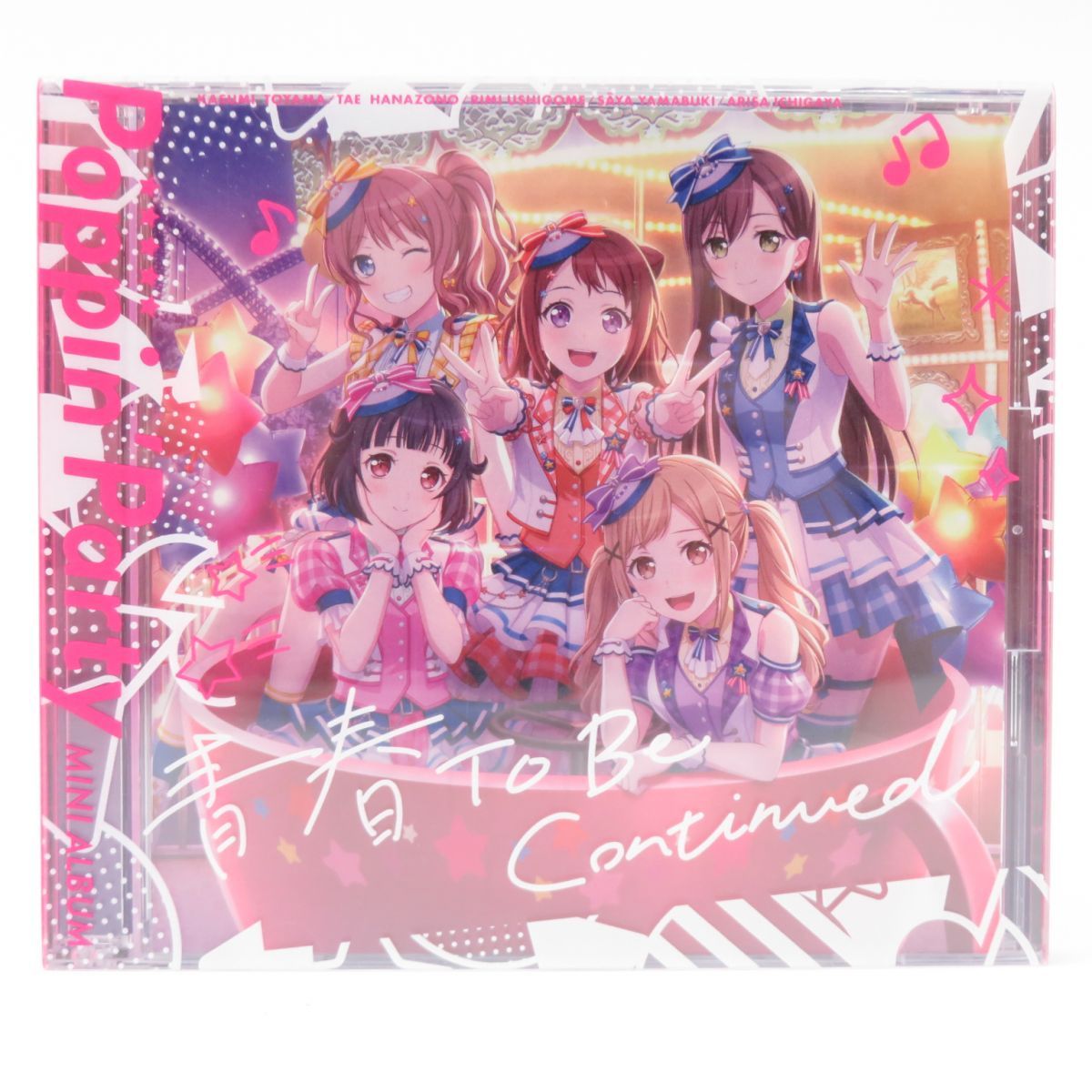 CD+Blu-ray Poppin'Party 青春 To Be Continued Blu-ray付生産限定盤 バンドリ! ガールズバンドパーティ!  ※中古