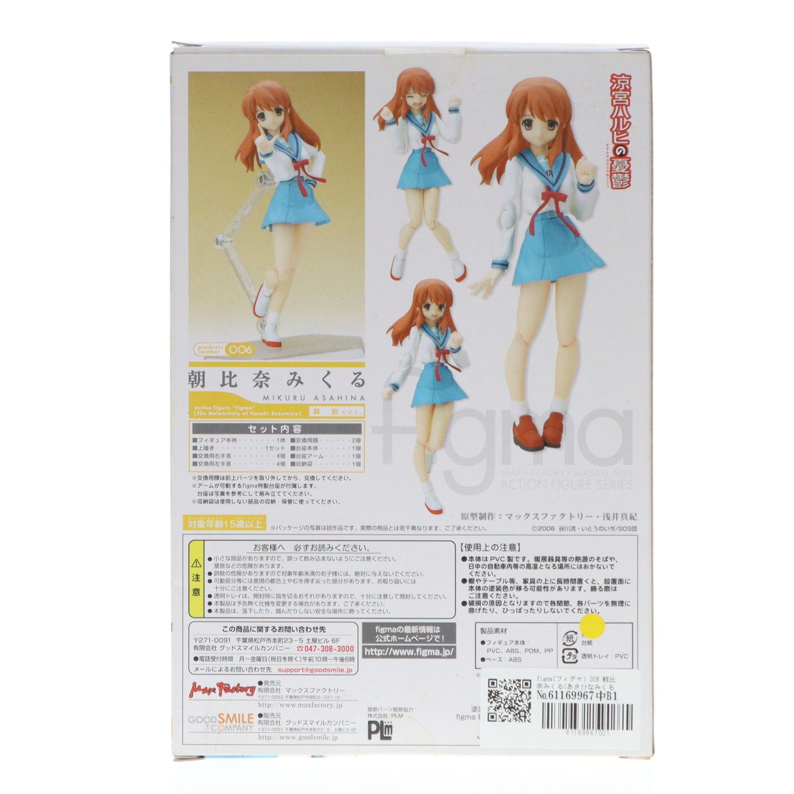 figma(フィグマ) 006 朝比奈みくる(あさひなみくる) 制服ver