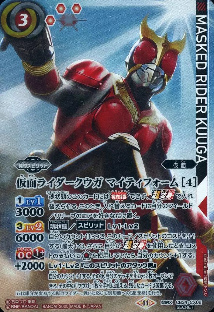 仮面ライダークウガ　マイティフォーム　パラレル GANBALEGENDS on X: 