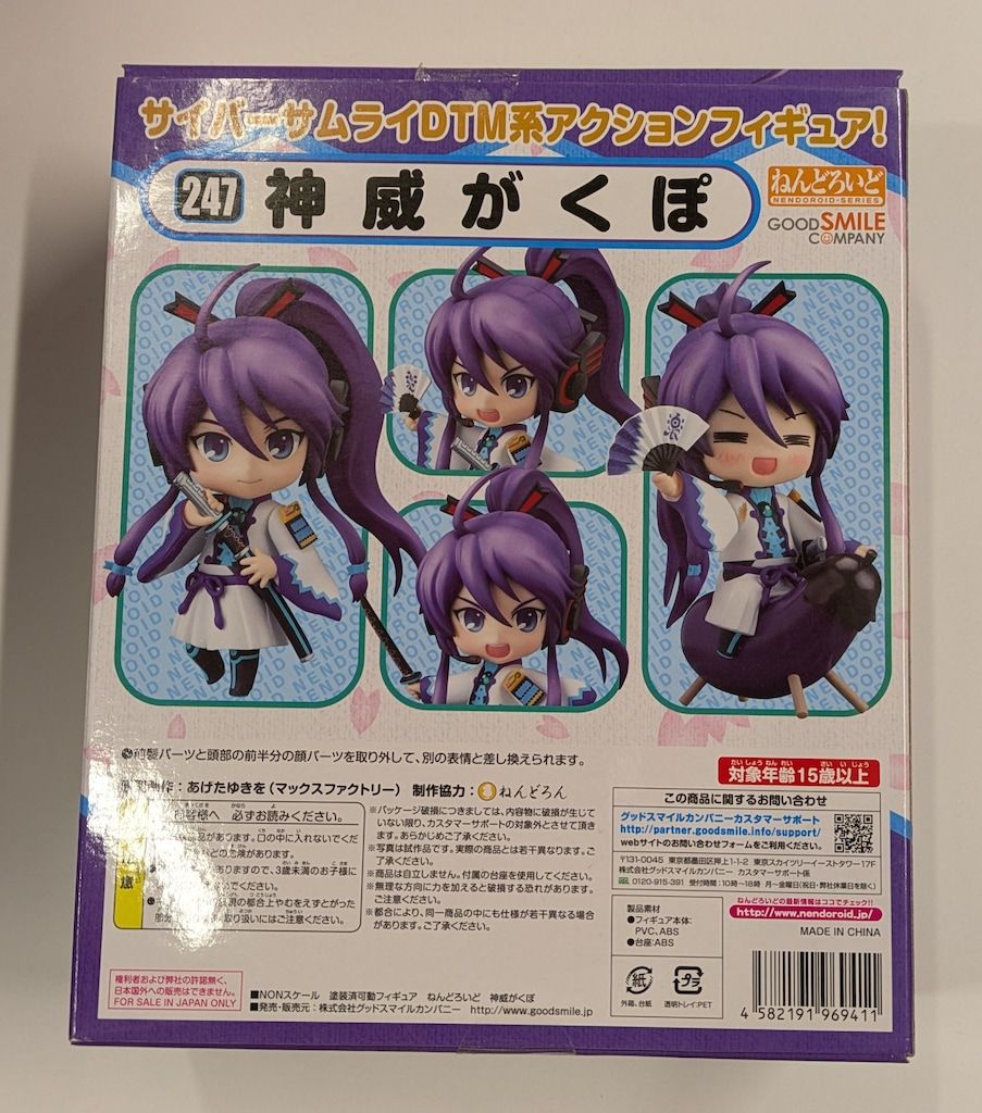 グッドスマイルカンパニー ねんどろいど ボカロ 神威がくぽ 247 - メルカリ