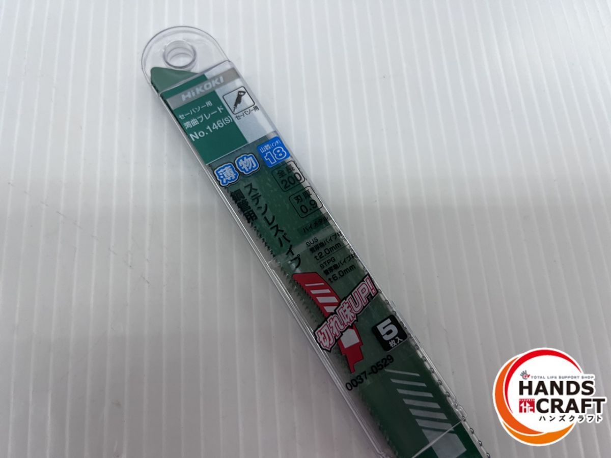 ハイコーキ HIKOKI 200mm セーバソー用 湾曲ブレード No.146 S 5枚入 計50枚 薄物 ♥品