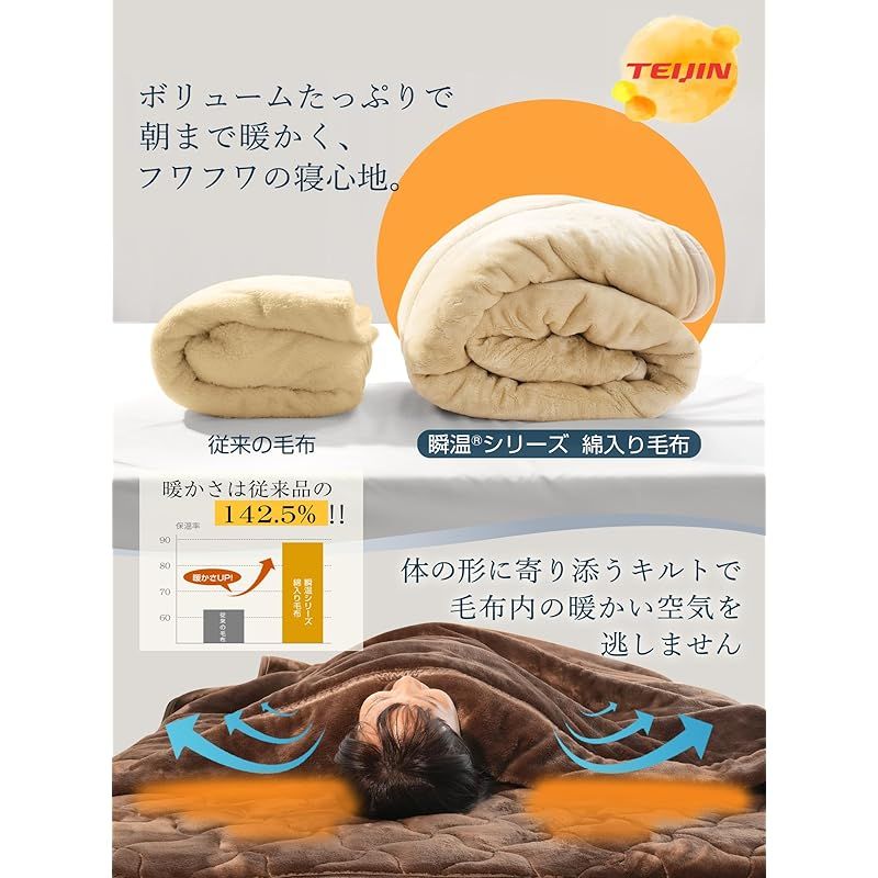 2枚合わせ 新8層構造高保温