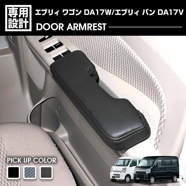セイワ スズキ エブリイ(DA17V)専用アームレスト-ブランドの通販・買取