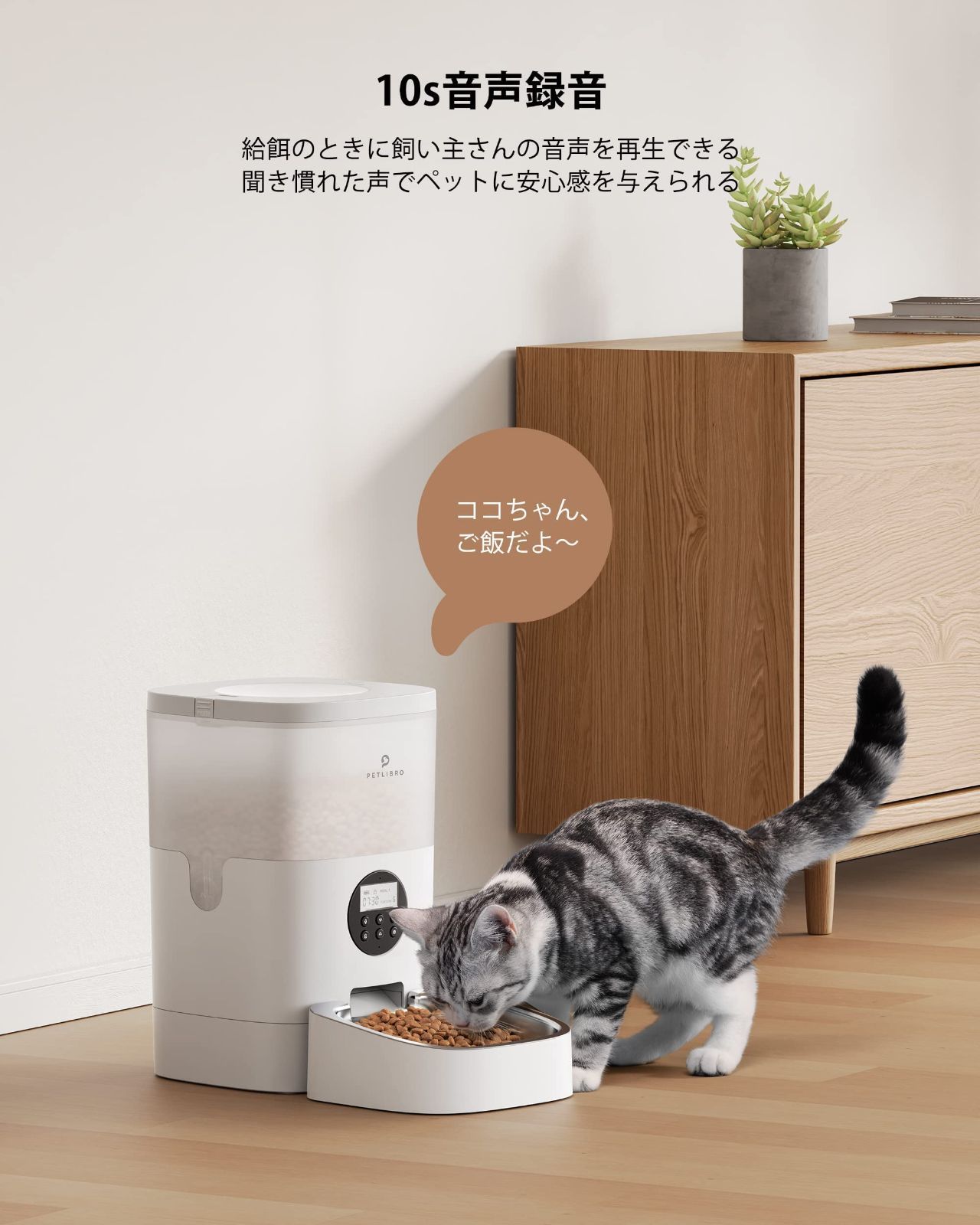 PETLIBRO 自動給餌器 PLAF001 猫 中小型犬用 自動餌やり器 4L大容量