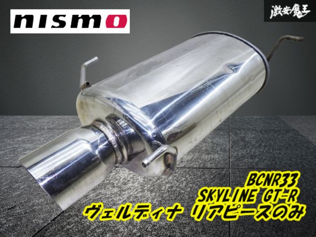 BCNR33 希少 NISMO WELDINA マフラー