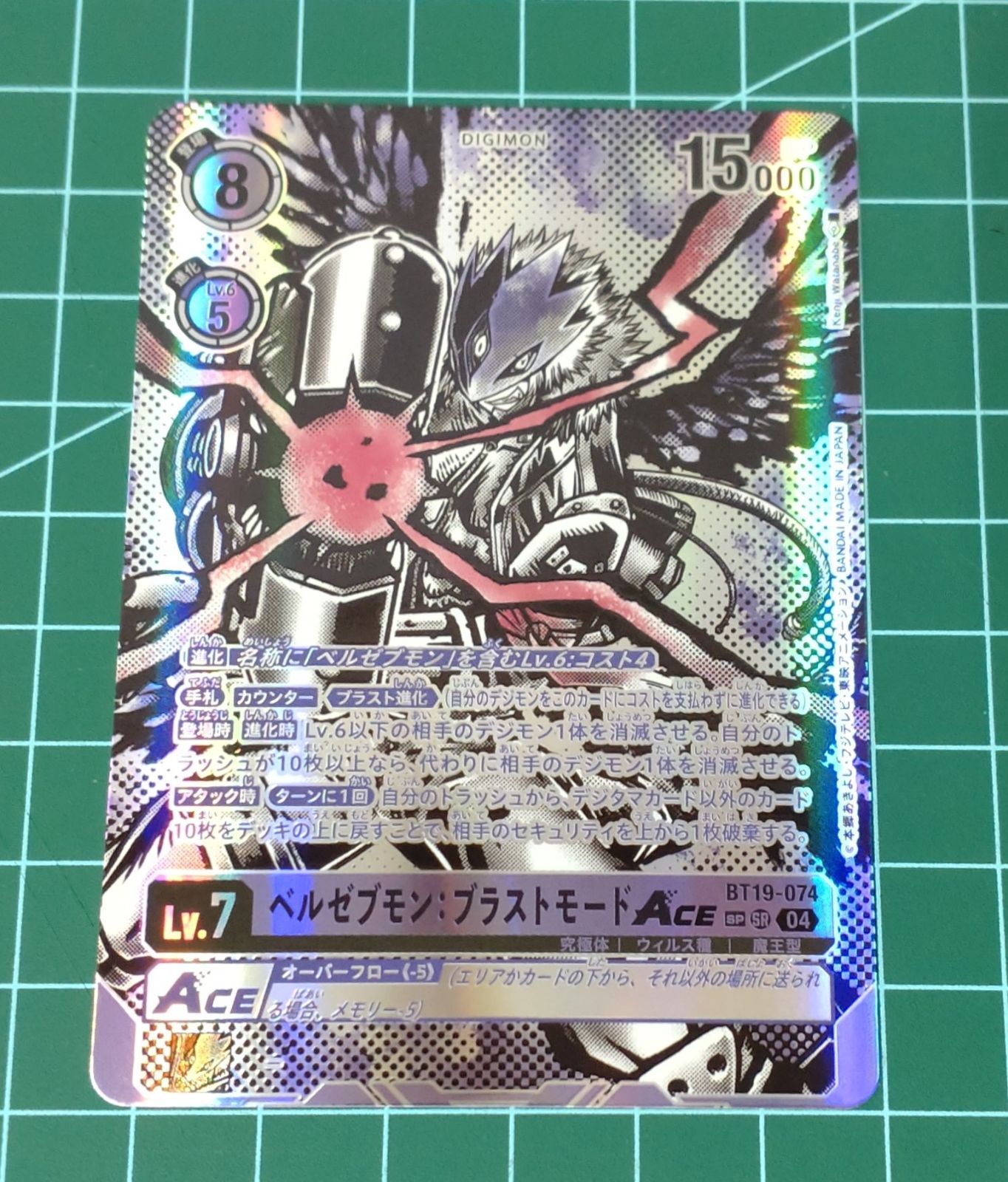 45. デジモンカードゲーム ベルゼブモン：ブラストモードACE パラレル SP SR BT19-074 / illus:KenjiWatanabe