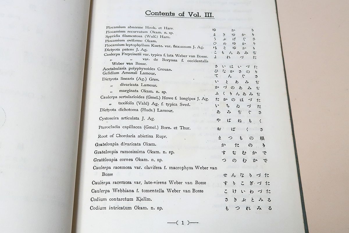 日本藻類図譜・3冊/岡村金太郎・日本藻類学の祖/数多くの新種記載を含んでおり今日でも日本の海藻研究にとり重要な文献である。 &frasl; 日本藻類図譜 日本藻類図譜・3冊&frasl;岡村金太郎・日本藻類学の祖&frasl;数多くの新種記載 - 岡村金太郎 神戸大学ニュース