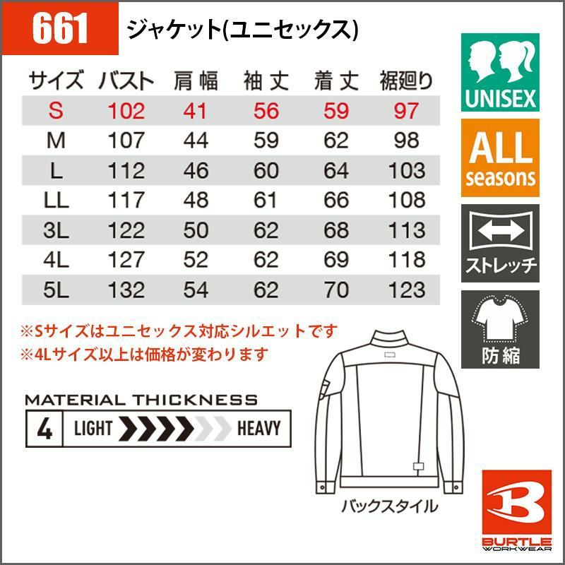 165661-5(シルバー)] バートル 作業服 作業着 ジャケット ユニセックス