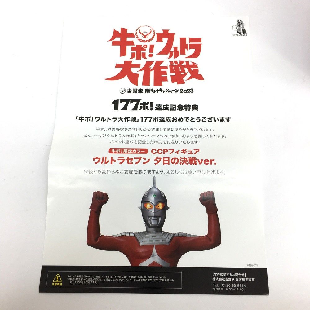 ウルトラセブン 夕日の決戦ver. 1/6スケール フィギュア　未開封 ウルトラセブン 夕日の決戦ver. 1/6スケール フィギュア 未開封