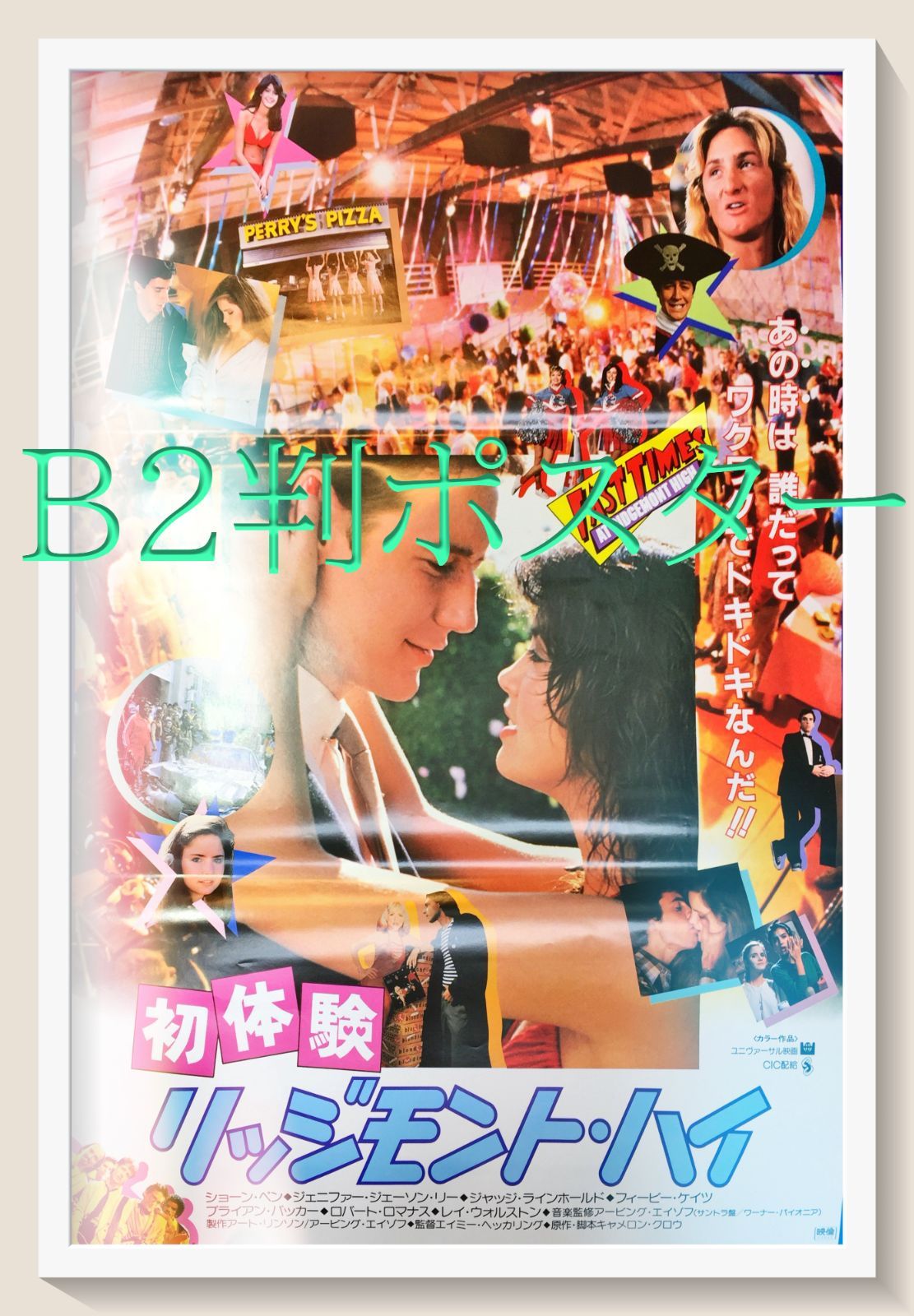 初体験／リッジモント・ハイ』映画B2判オリジナルポスター - メルカリ