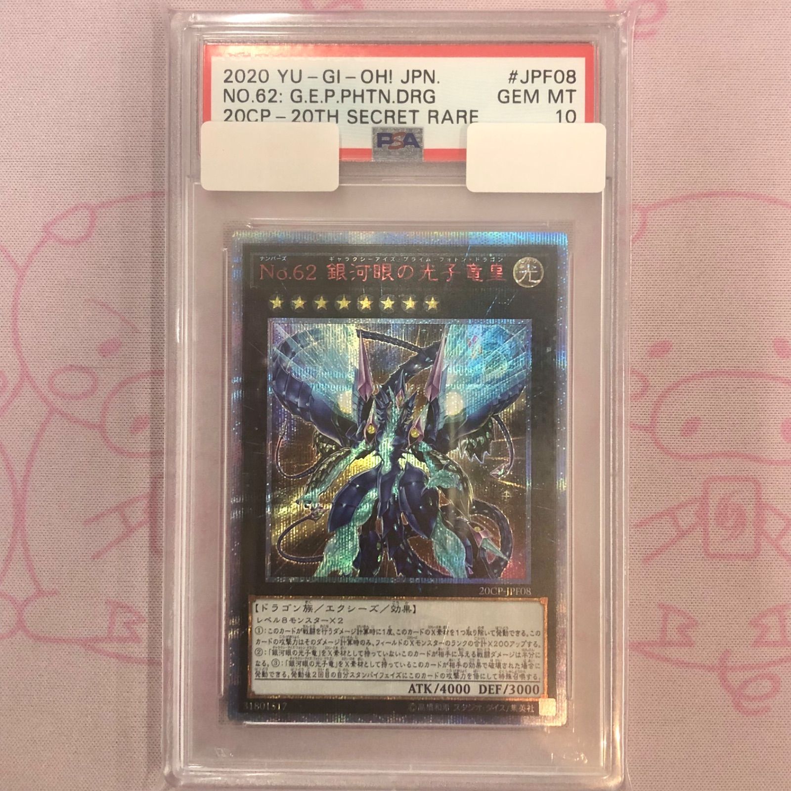 Aランク】銀河眼の光子竜皇（PSA10 20th 遊戯王OCG デュエル