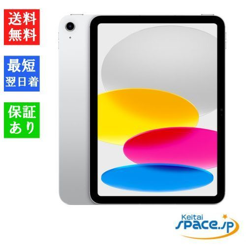 [Quality Shop]新品未開封 iPad 10.9インチ 第10世代 Wi-Fiモデル 64GB シルバー