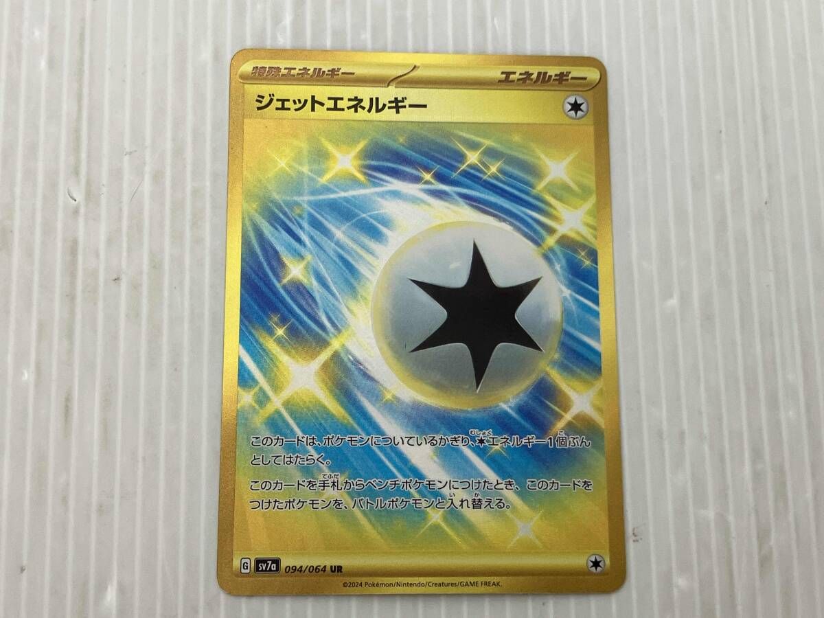 ジェットエネルギー(094/064) UR ポケモンカードゲーム - メルカリ