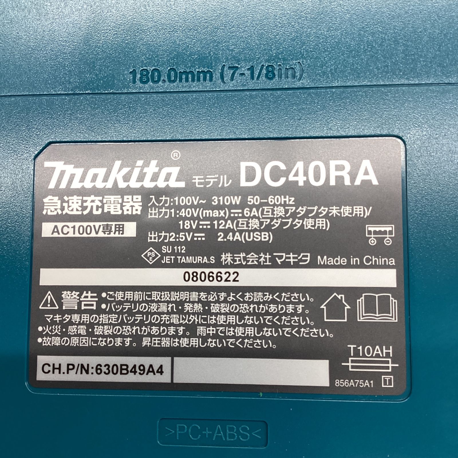 マキタ